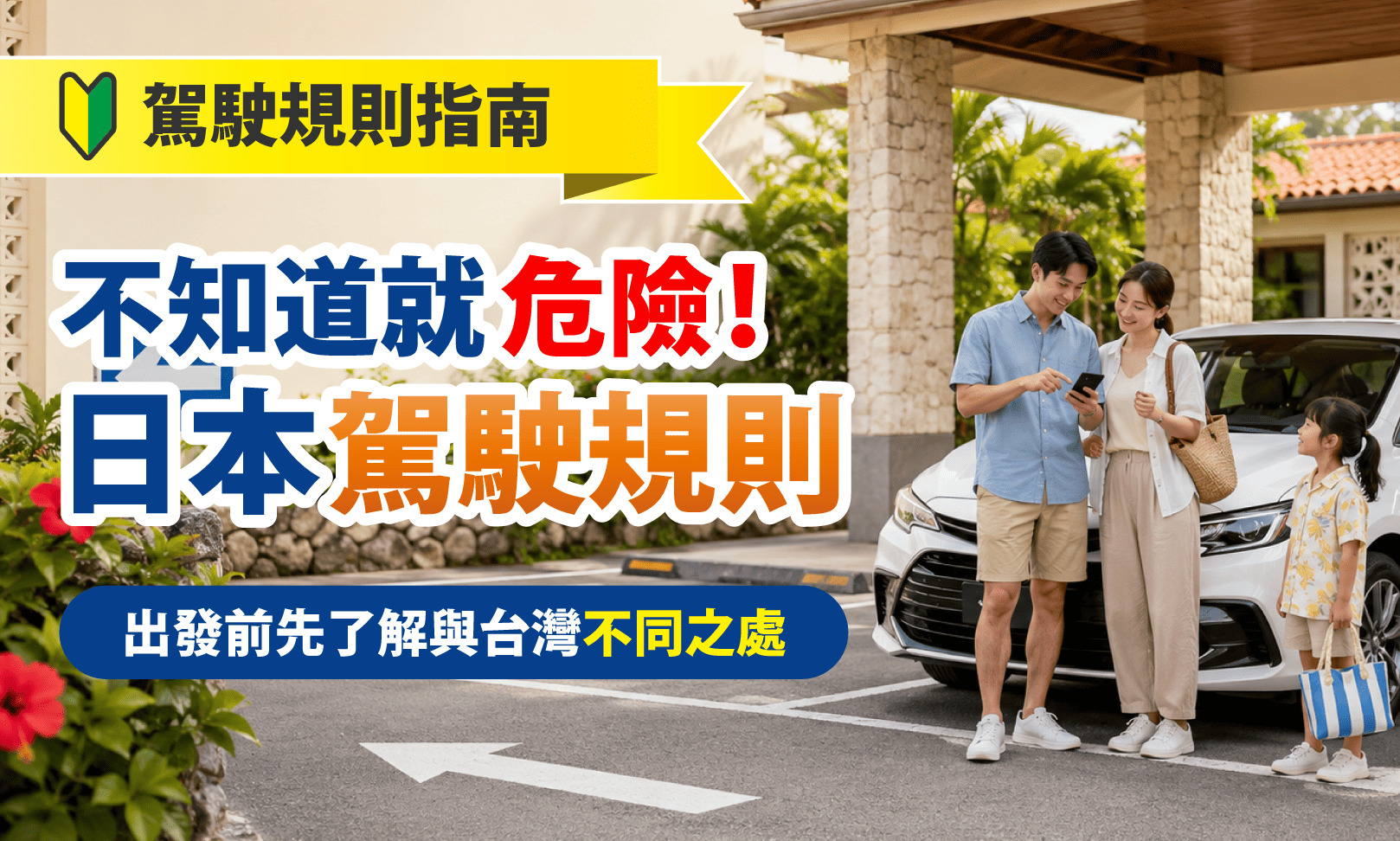 運転ルールガイド_繁體中文