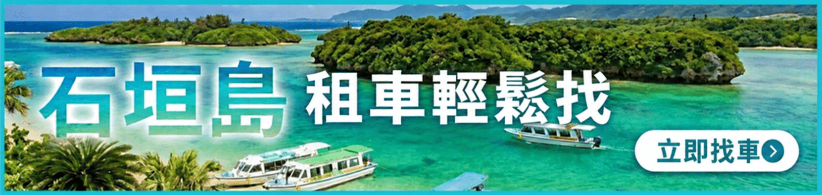 石垣島