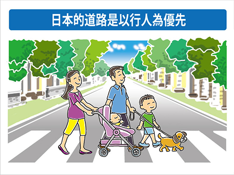 行人優先（在斑馬線上必須停讓）