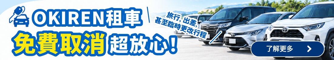 無料キャンセルバナー