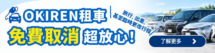 無料キャンセルバナー