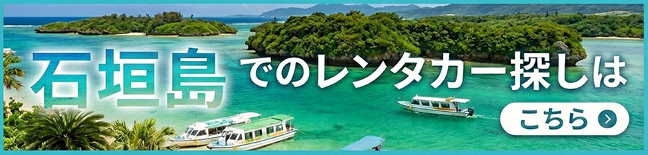 石垣島