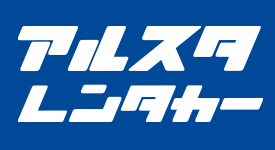 阿爾斯塔租車