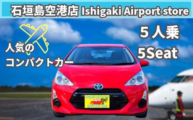 椰子租車石垣島機場營業所