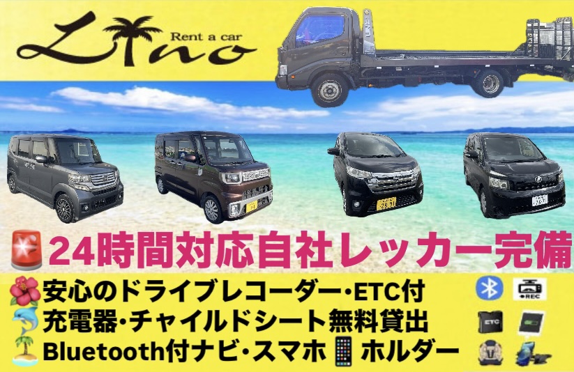 利諾租車