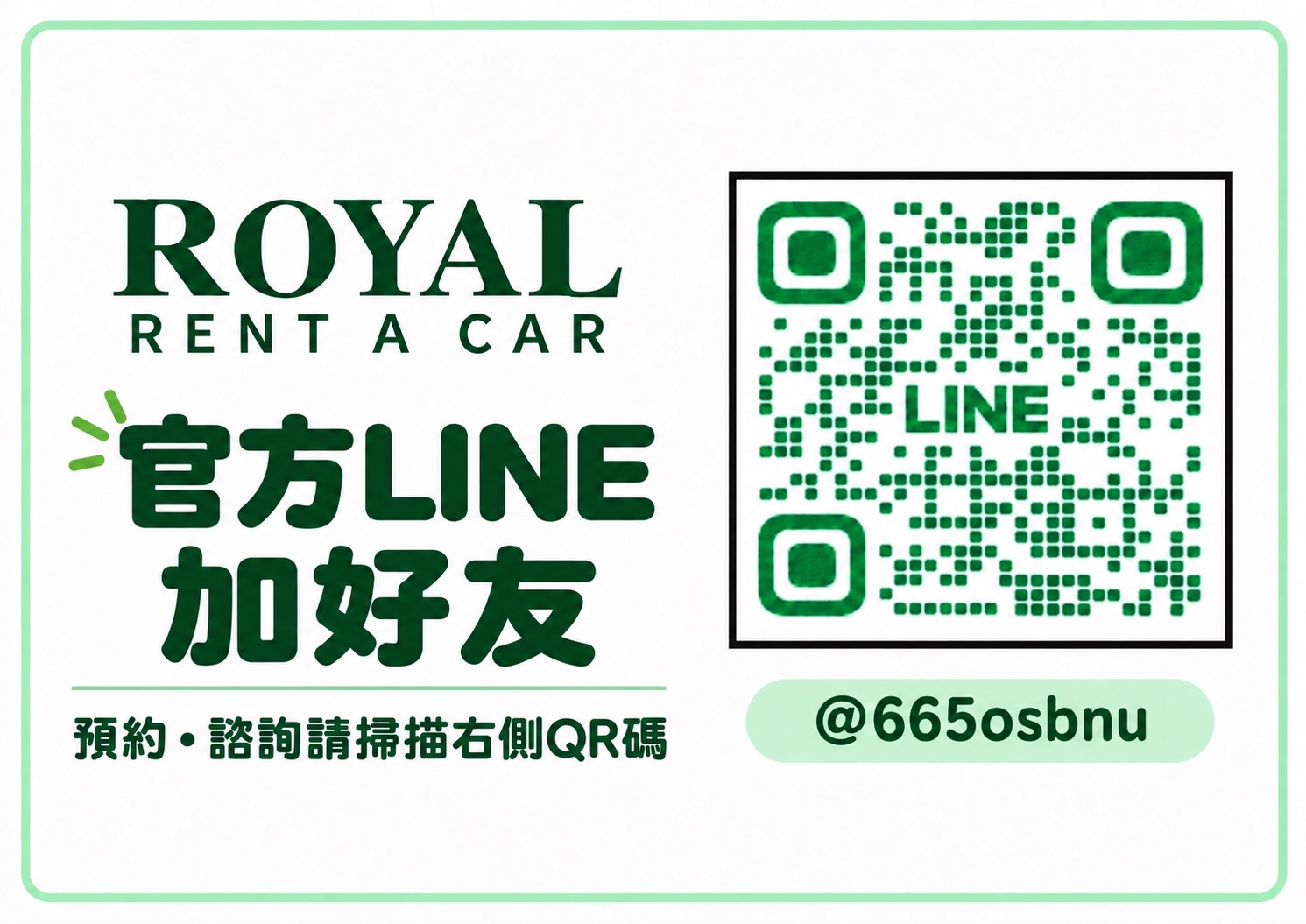 皇家租車