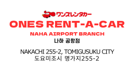 One's 租車 那霸機場店