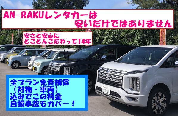 AN-RAKU租車