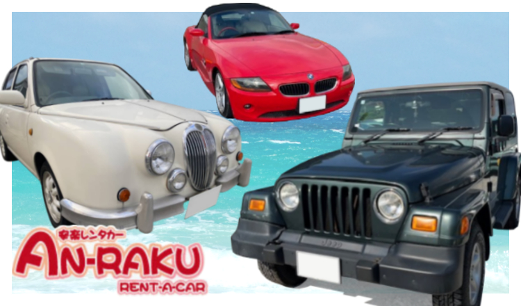 AN-RAKU租車