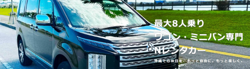 N租車 那霸機場店