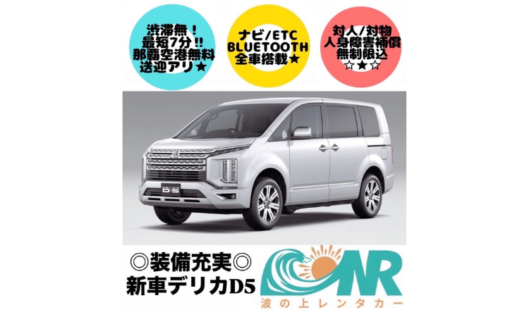 波之上租車公司