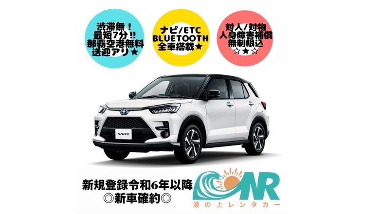 波之上租車公司