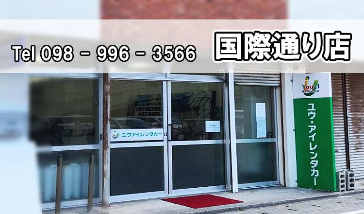 You i 租車國際通