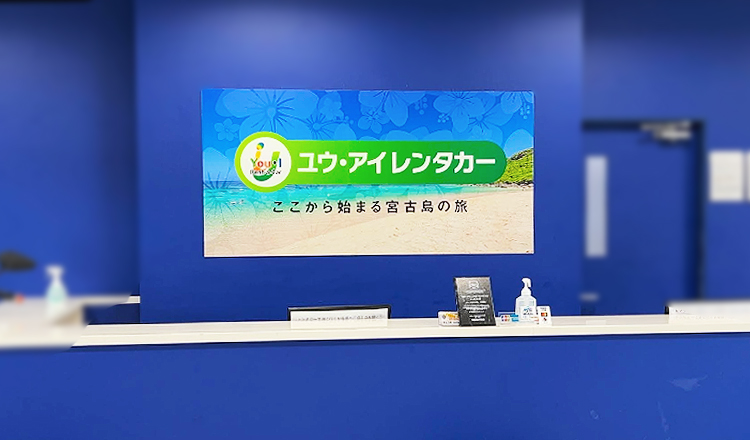 You i 租車宮古島