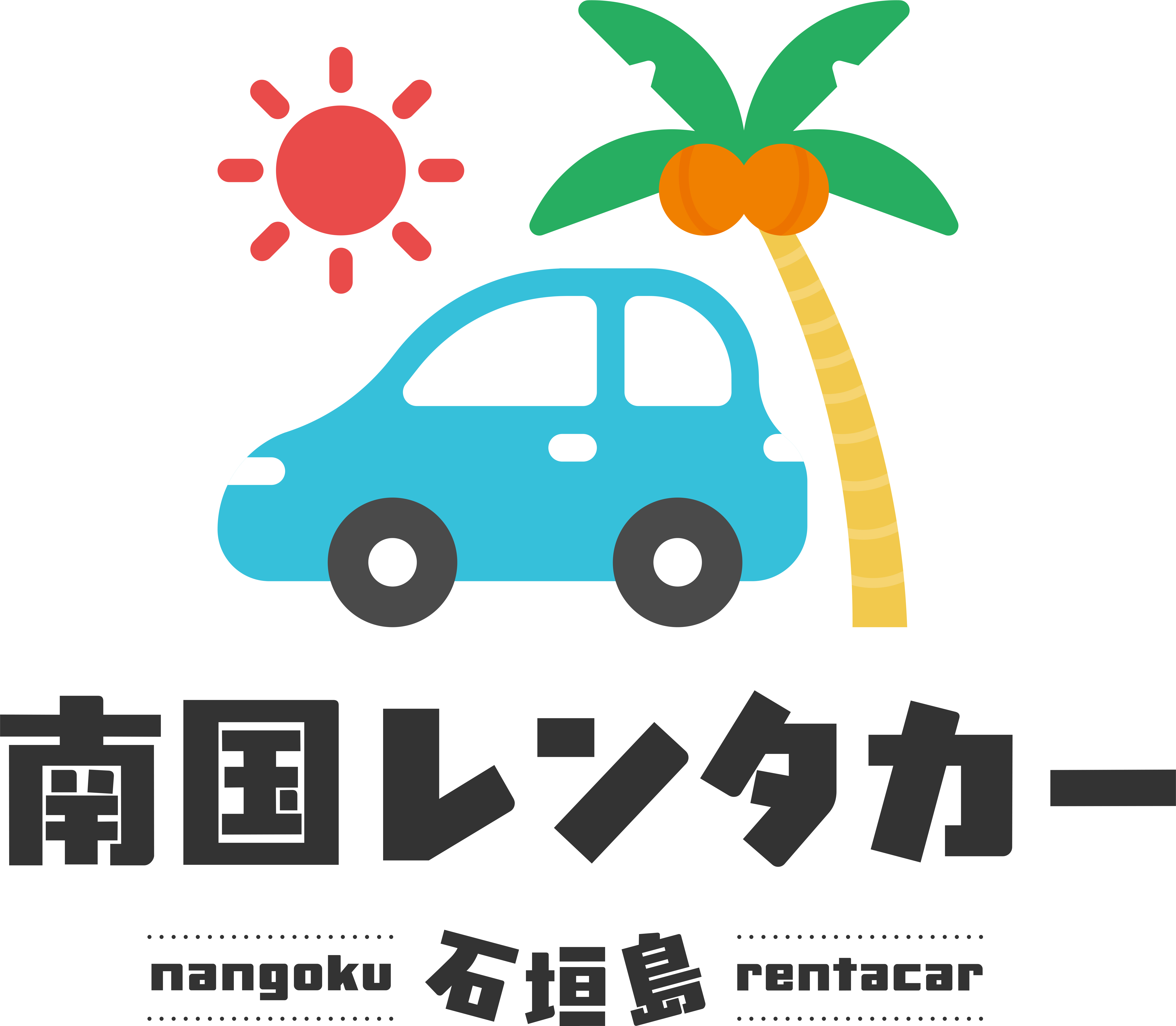 石垣島南國租車