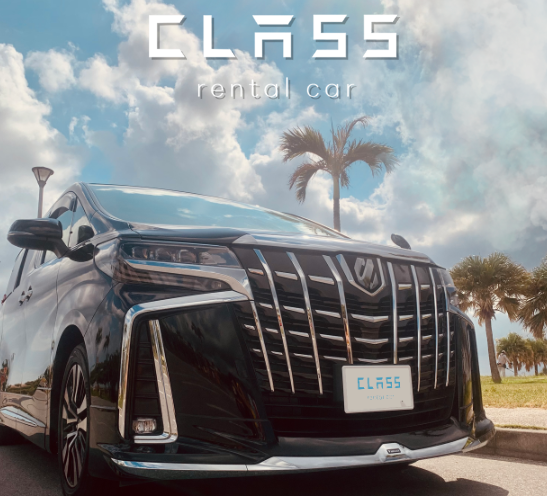 CLASS 租車