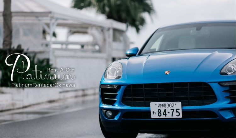 白金租車（單軌電車縣廳前站）