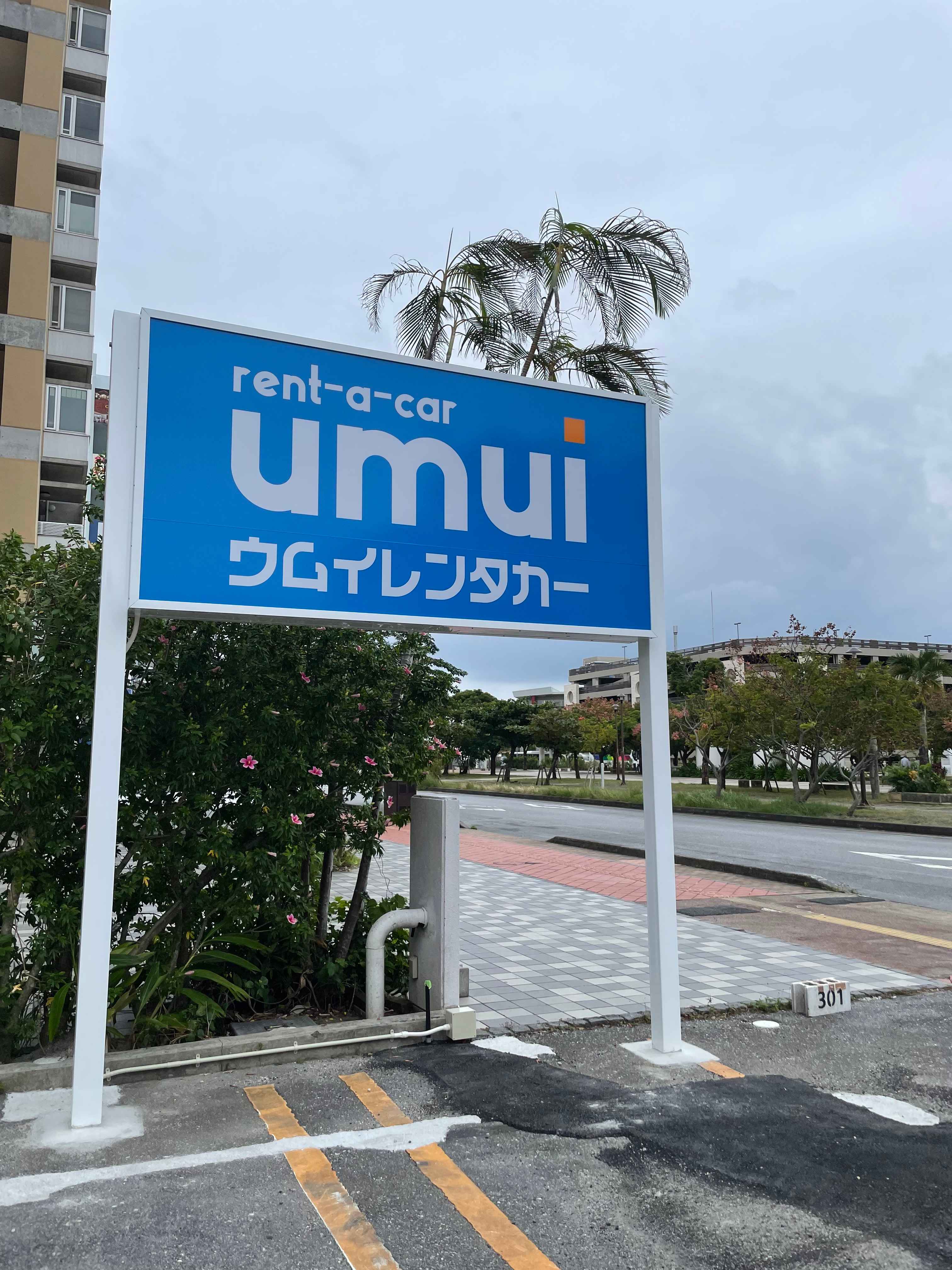 UMUI 租車　おもろまち店（Omoromachi 分店）
