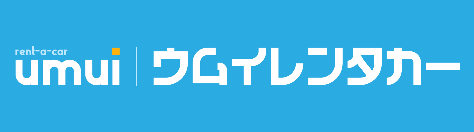 UMUI 租車 那霸機場店