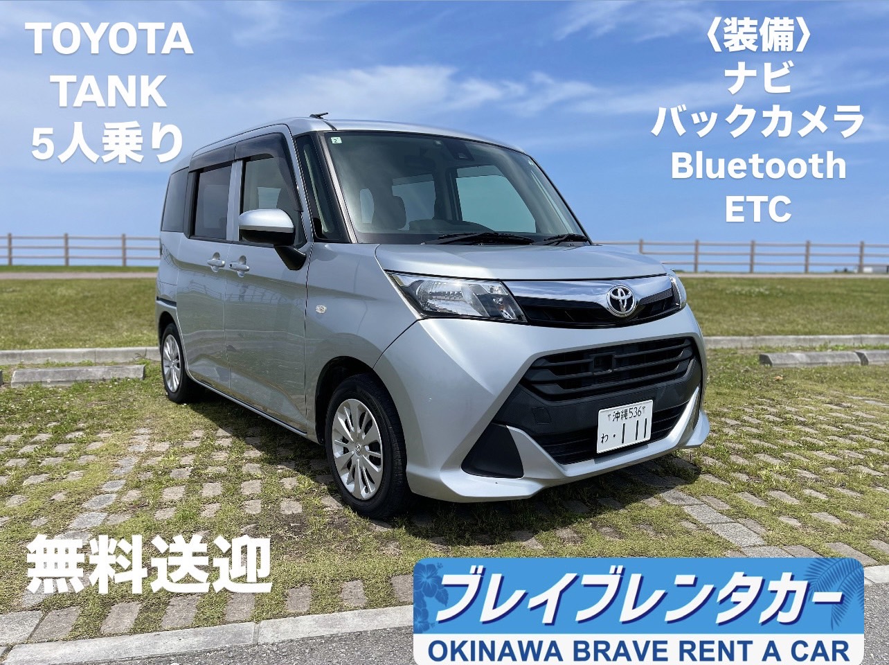 Brave租車 沖繩那霸機場店
