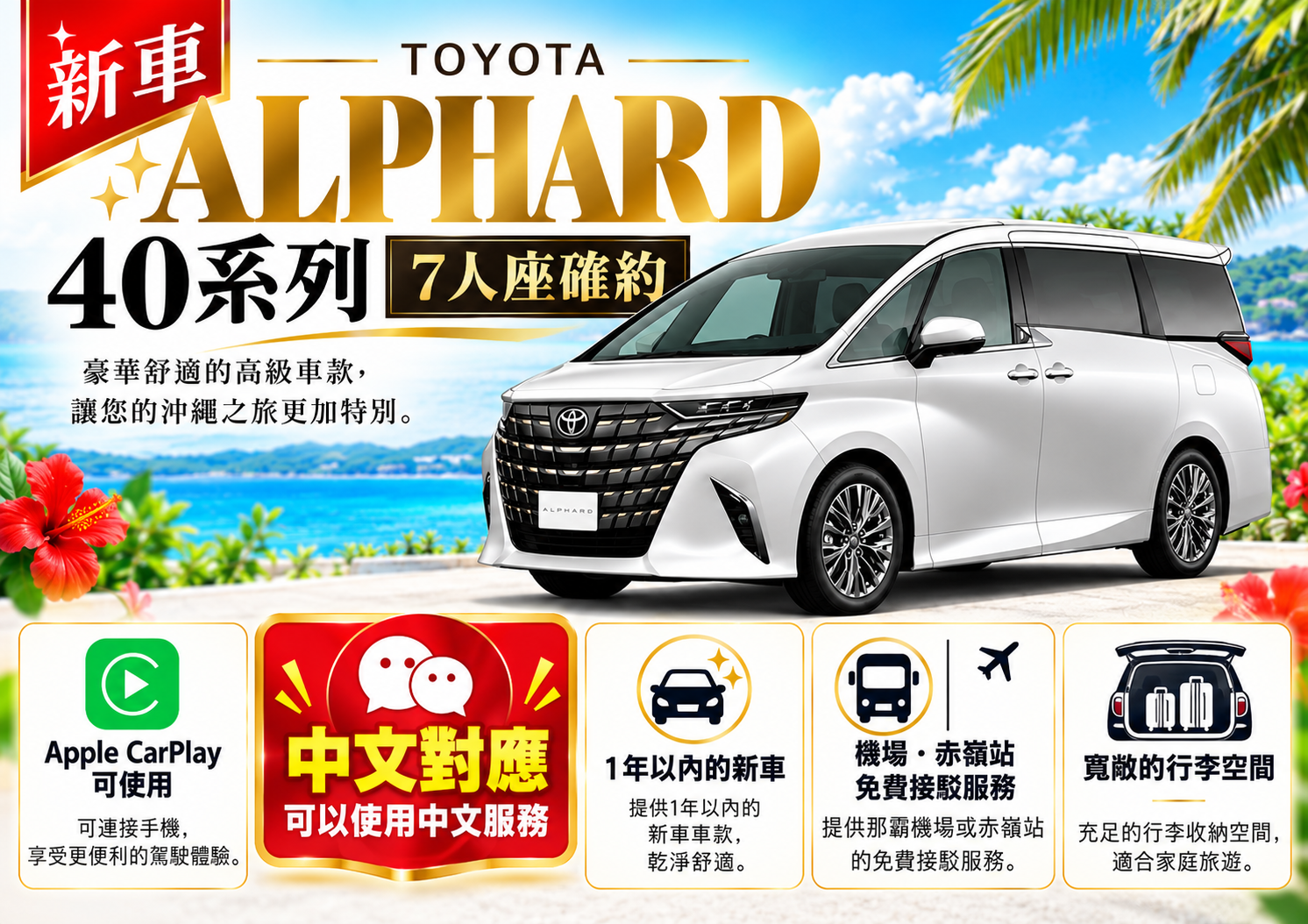 🌟🎉 全新ALPHARD 40系列｜7人座指定車款方案 🌟🎉
