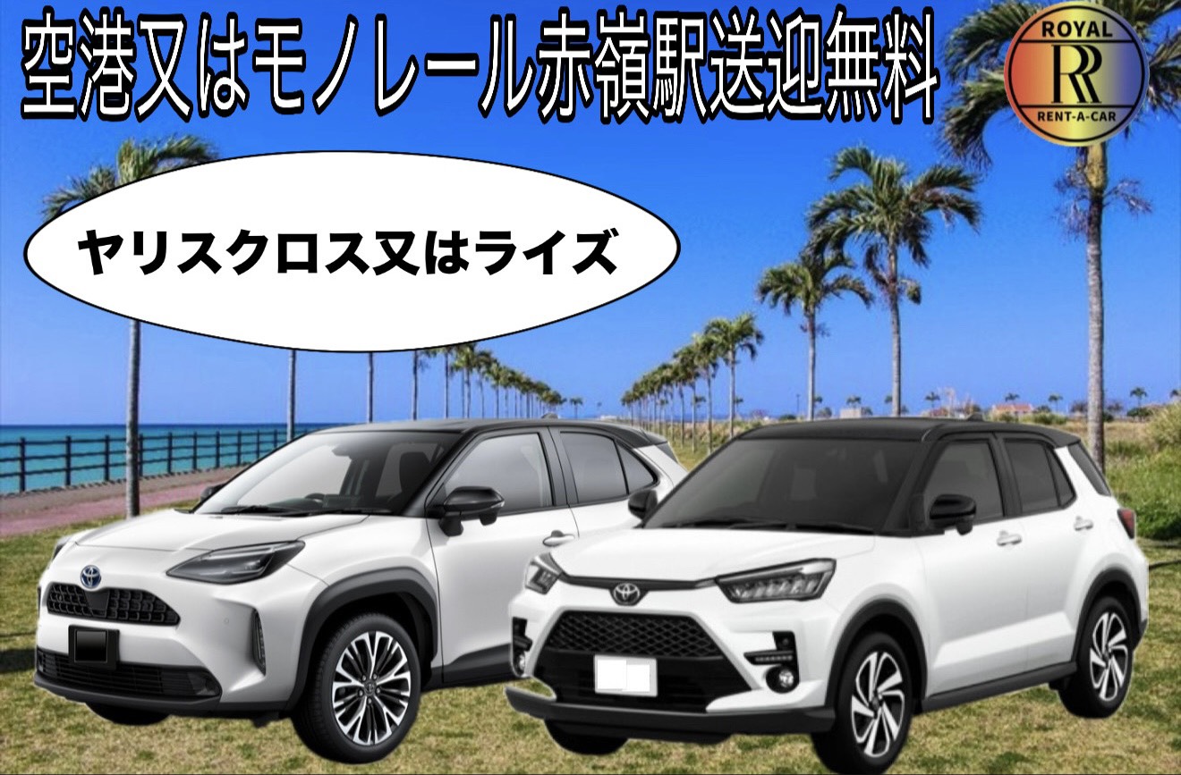 𝗡𝗘𝗪 𝐒𝐔𝐕 級🍒 ≪禁菸車≫ 🩷 一年內全新車輛 🚗✨TOYOTA　Yaris Cross或 Raize