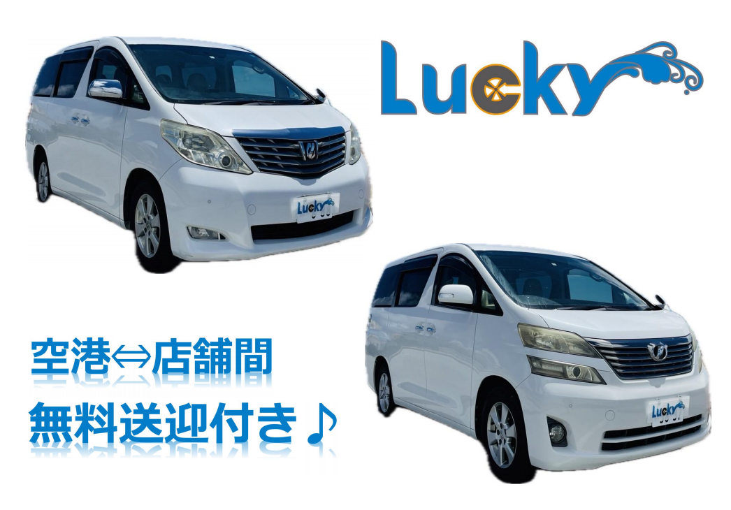 【LUCKY】7人座★租借1晚以上即享那霸機場免費接送♪【禁煙車】【車型無法指定】