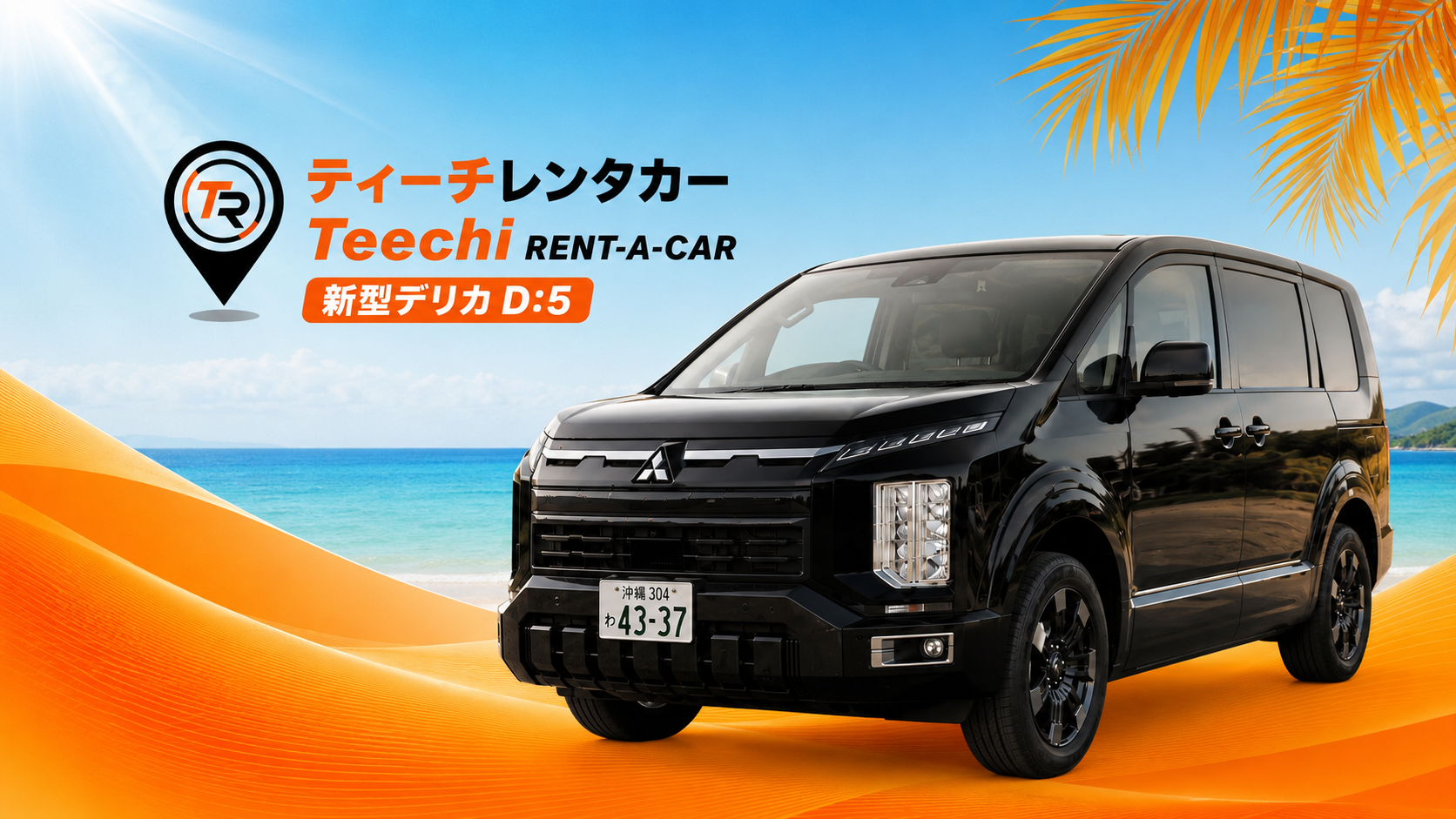 【OKIREN專屬】新款MITSUBISHI DELICA D:5（禁菸車）8人座｜含免責補償＋免費機場接送