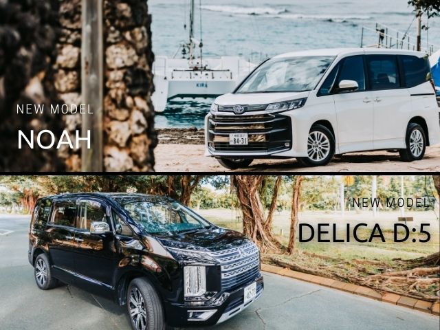 超值優惠 🌺 8人座小型廂型車（安心保險方案）新款 NOAH / DELICA D:5【那霸國際通】