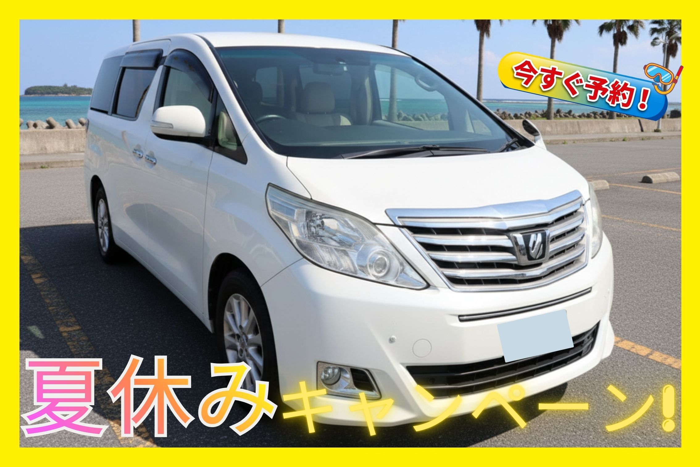 黃金週・暑假 🏝️ 【高級小型廂型車】支援 Apple CarPlay／免費機場接送，盡享優雅的沖繩之旅