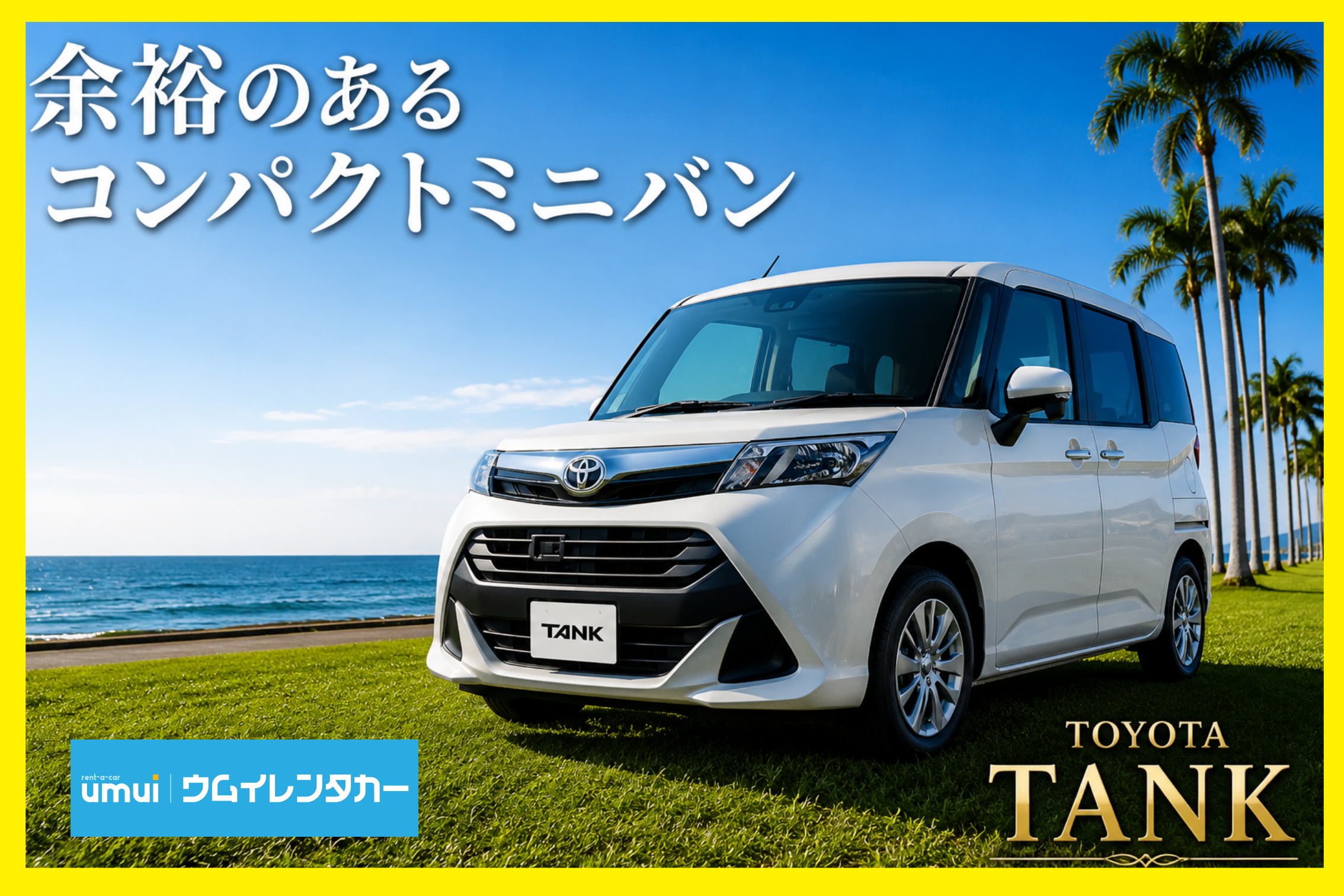 黃金週・暑假優惠 🏝️【小型車 B】配備倒車顯影、行車紀錄器、導航等齊全設備／免費機場接送 ★期間限定